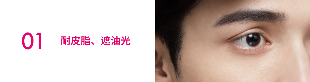 皮脂・テカリにも